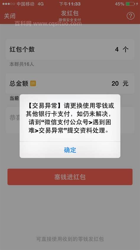 微信零钱发红包发不出去怎么回事