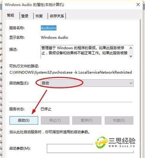 音频服务未运行win10状态停止无法启动