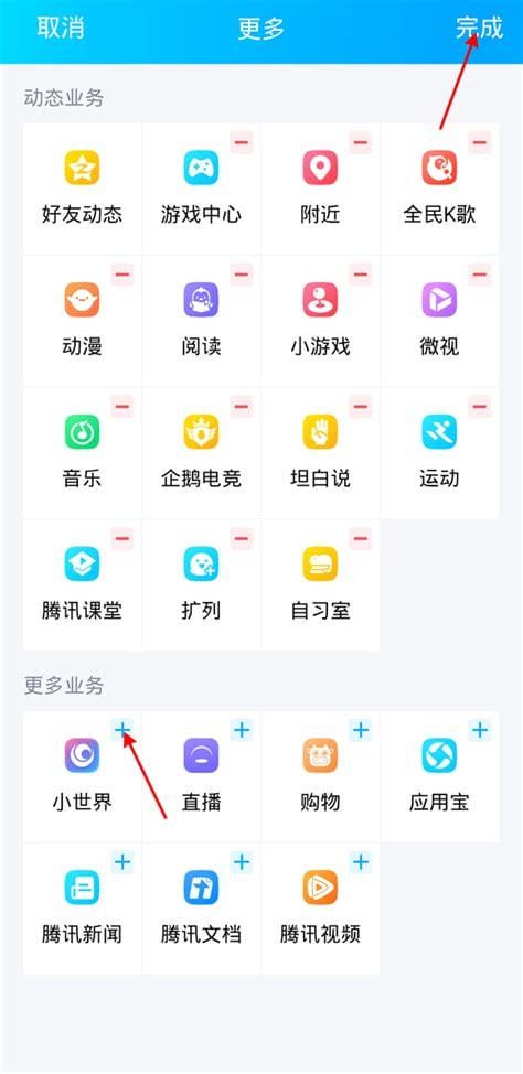 怎么把QQ兴趣部落功能关闭