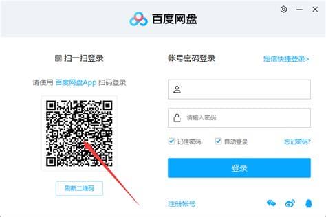 百度网盘扫一扫在哪里