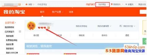 怎么查看自己的淘宝ID