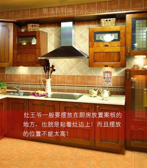 现代厨房怎样供奉灶神，在灶旁边高度