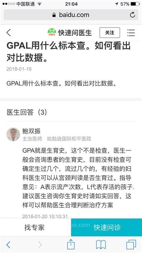 gpal是什么报告单？