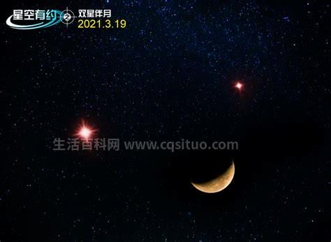 2023双星伴月的天文现象喻意和象征