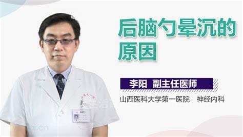 后脑勺晕沉的所有原因