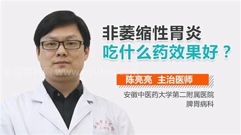 萎缩性胃炎吃什么药比较好