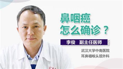 鼻咽癌怎么检查