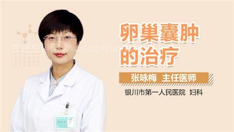 妇科囊肿怎么治疗好