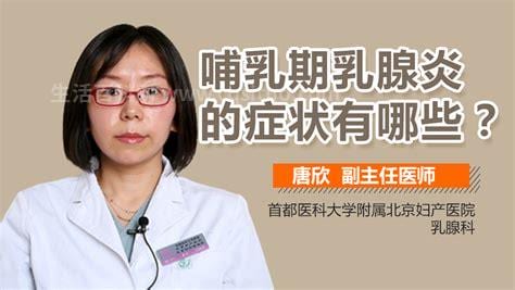 乳腺炎的症状