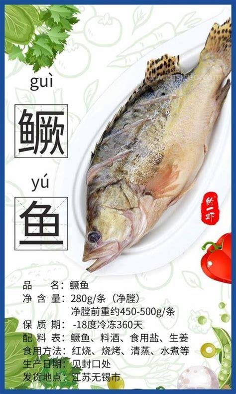 桂鱼的营养价值