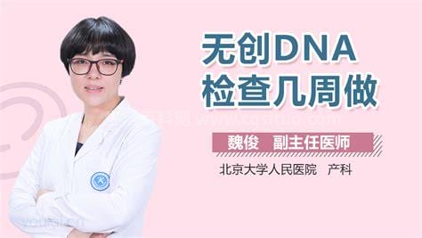 无创dna几周做最好