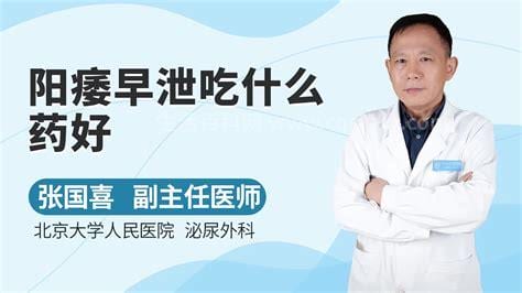 阳痿早泄吃什么好