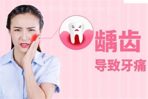 牙痛的原因是什么