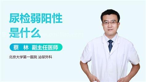 尿检弱阳性是什么意思