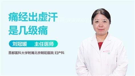 痛经医学上是几级痛