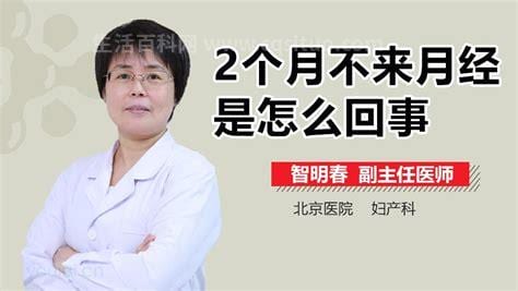 没怀孕也不来月经是怎么回事