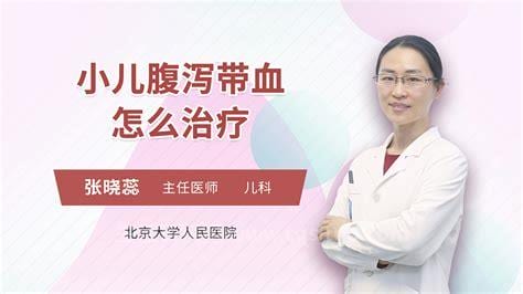 腹泻带血怎么回事