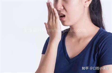 口臭的原因和治疗方法是什么