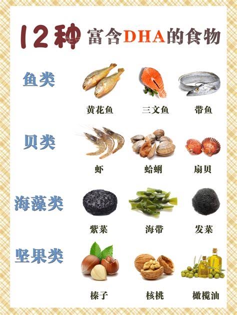 哪些食物含DHA