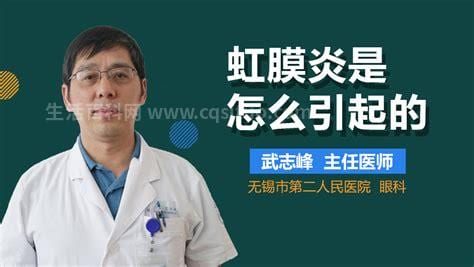 虹膜炎可以彻底治愈吗