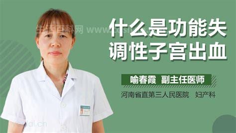 功能性子宫出血怎么治法