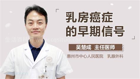 乳房癌症的早期信号