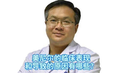 米尼尔氏综合征症状有哪些