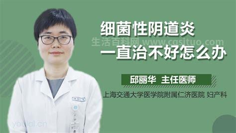 细菌性阴道炎一直治不好怎么办