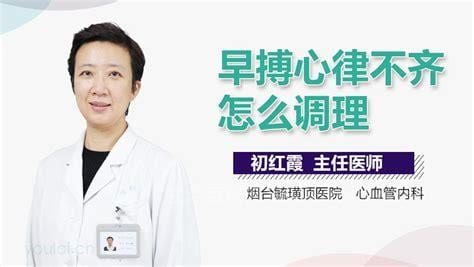 女人心律不齐怎么调理