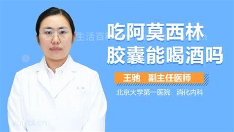 阿莫西林可以喝酒吗