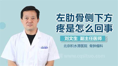 肋骨下面疼是怎么回事