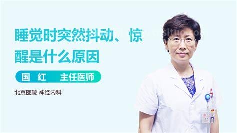 睡觉时突然抽搐是什么原因