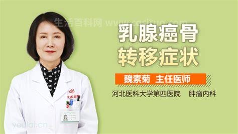 乳腺癌骨转移是什么症状