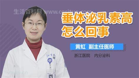 血清泌乳素高怎么回事