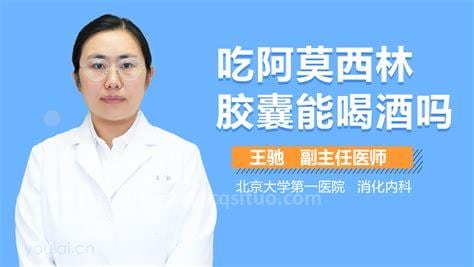 阿莫西林可以喝酒吗