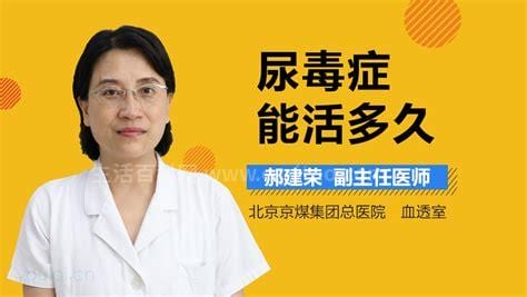 尿毒症能活多久