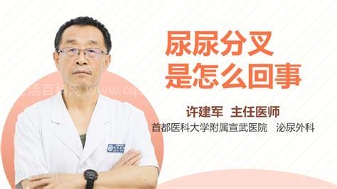 患有尿分叉什么引起的