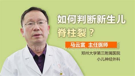 新生儿怎么判断脊柱裂