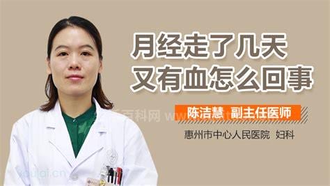 过完月经十天又出血怎么回事