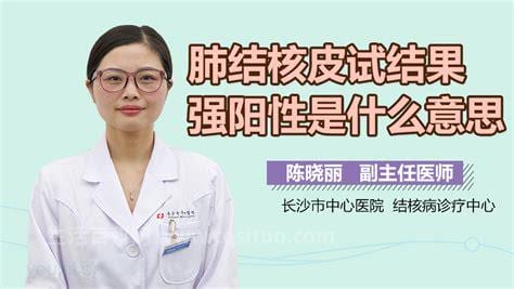 肺结核ppd强阳性什么意思