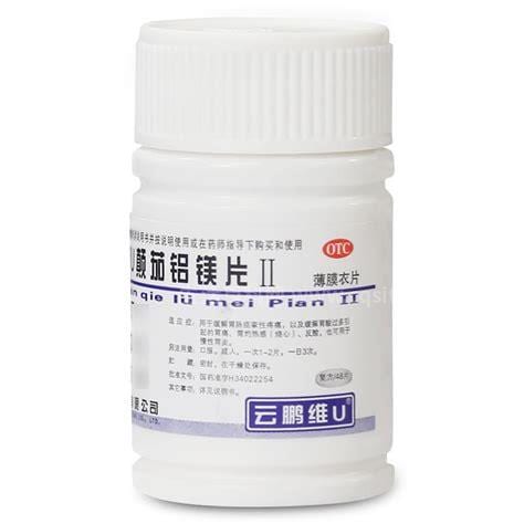 维U颠茄铝镁片的禁忌有什么