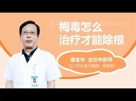 梅毒怎么治疗才能除根