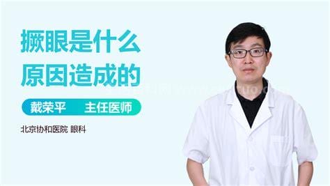 撅眼是什么原因造成的几天能好