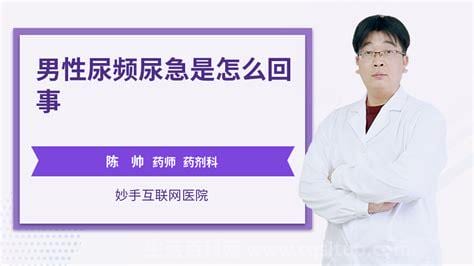 尿急是怎么回事