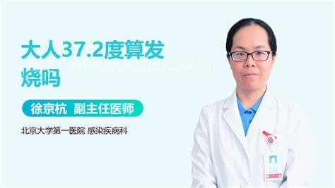 大人腋下37度2算发烧吗