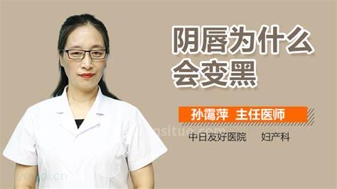 阴唇黑怎么改善