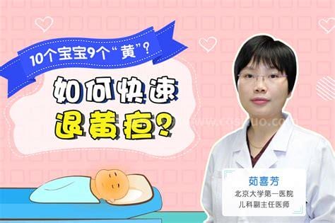 新生儿如何退黄疸