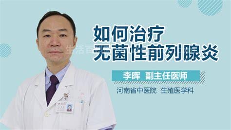 无菌性前列腺炎可以怎么治疗