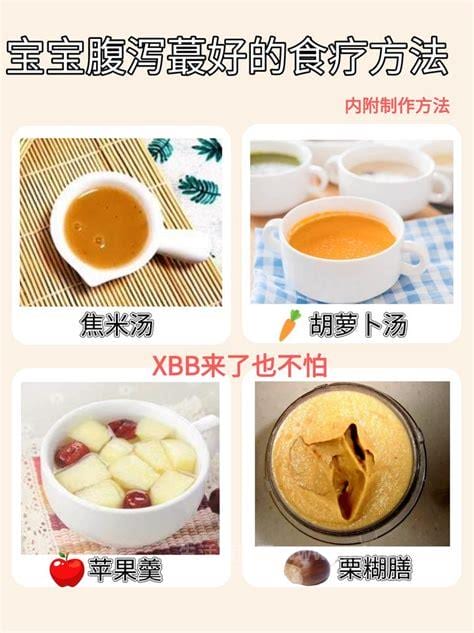 腹泻食疗最简单方法