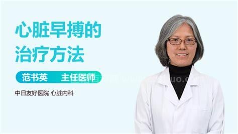 早搏的自我缓解方法